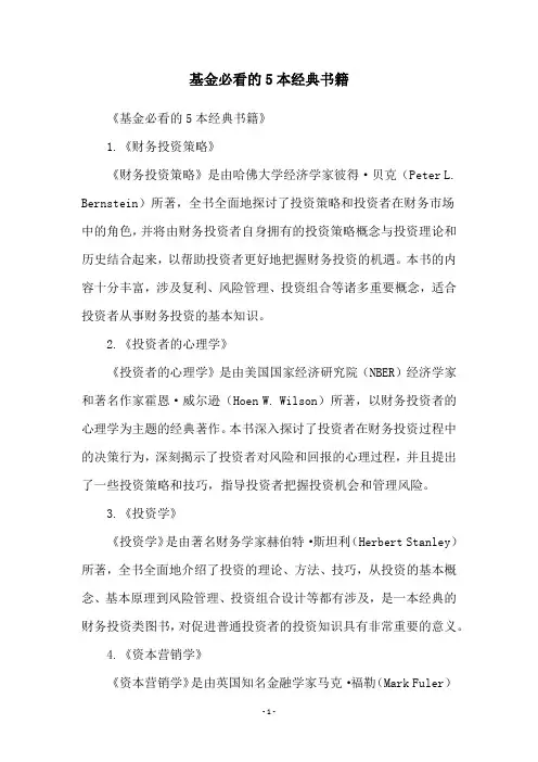 基金必看的5本经典书籍