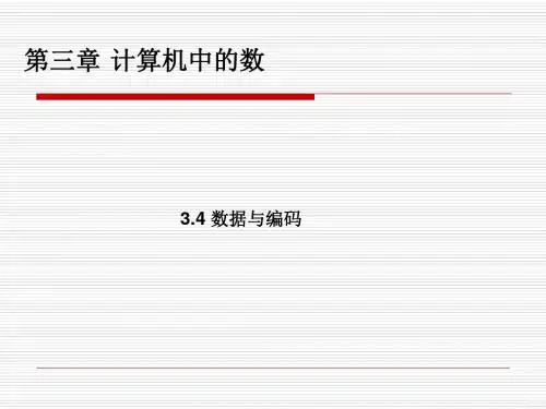 数据与编码.