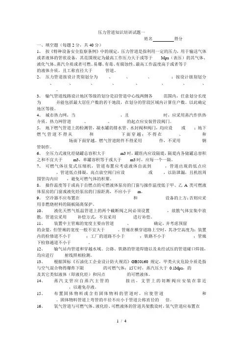 压力管道培训试题一