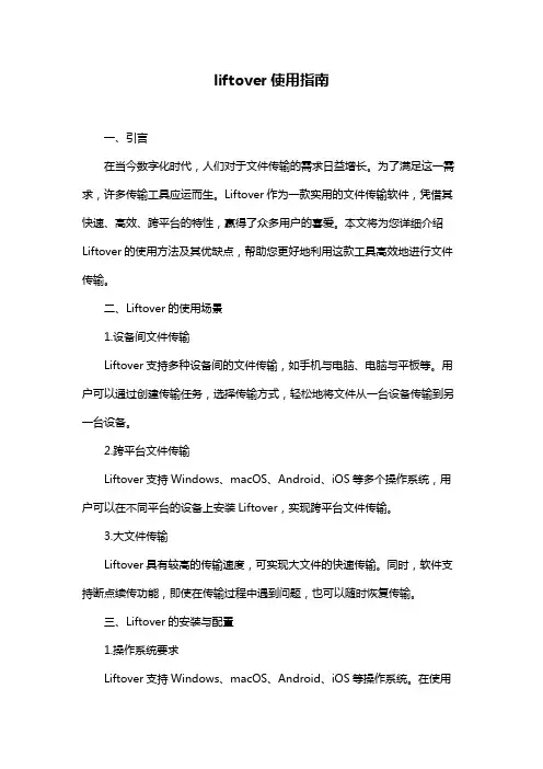 liftover使用指南