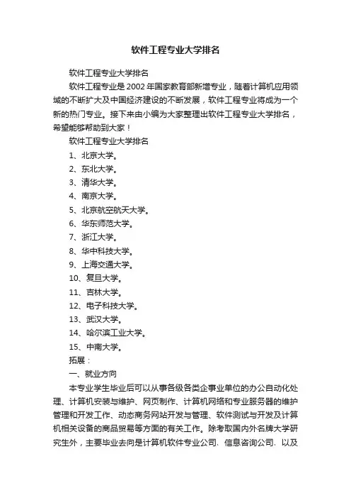 软件工程专业大学排名