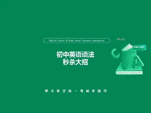 2024年中考英语语法大招课课件大招课(下)代冠介感连