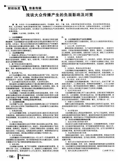 浅谈大众传播产生的负面影响及对策