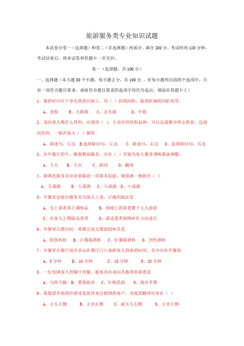 旅游管理与服务----考试题