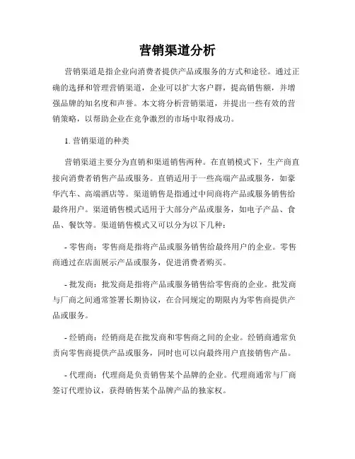 营销渠道分析