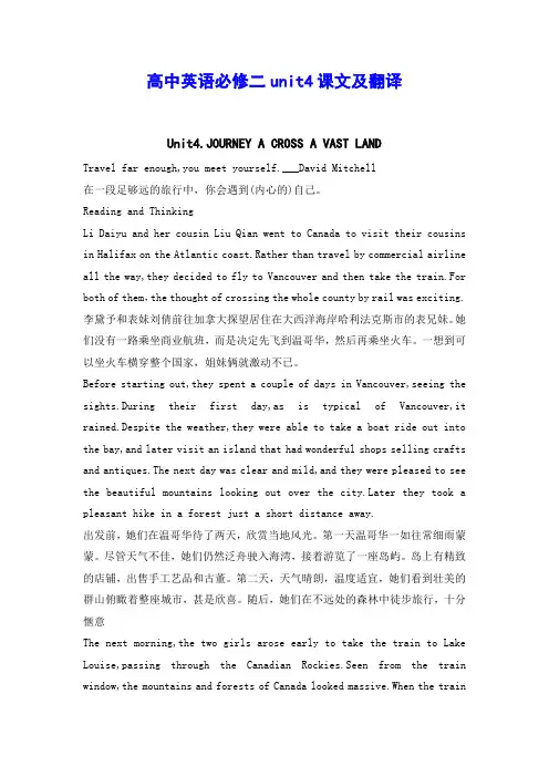 高中英语必修二unit4课文及翻译