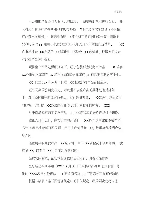 不合格产品召回通知书