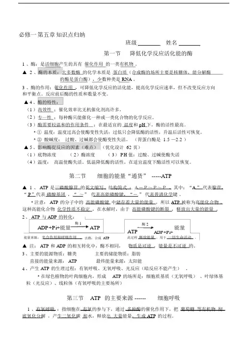 (完整版)高中生物必修一第五章知识点归纳.docx