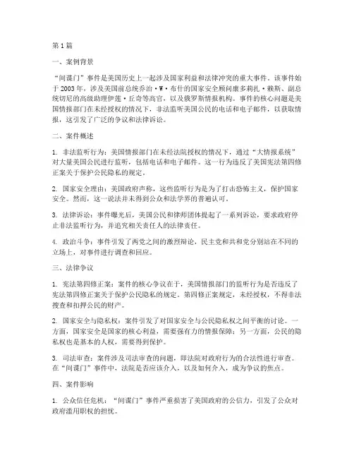 关于国家利益法律案例(3篇)