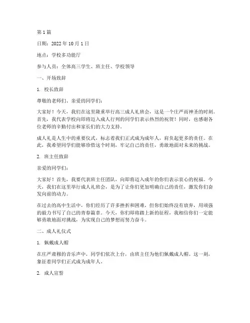 学校成人礼班会内容记录(3篇)
