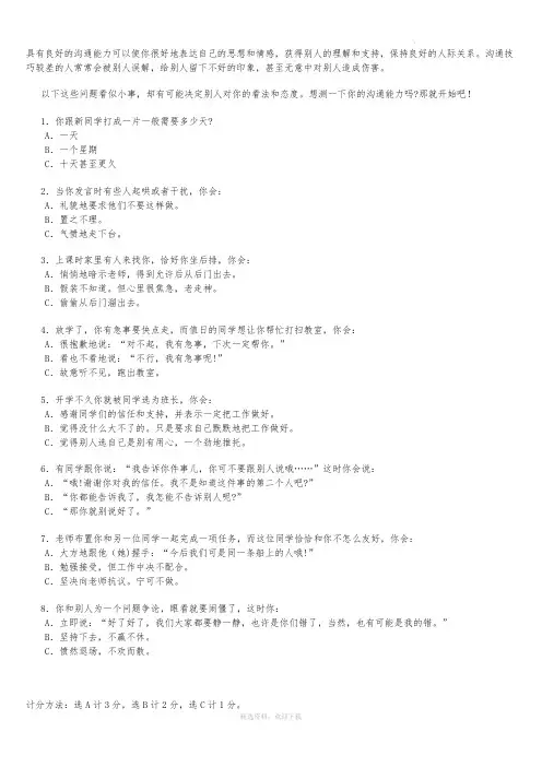 沟通能力测试