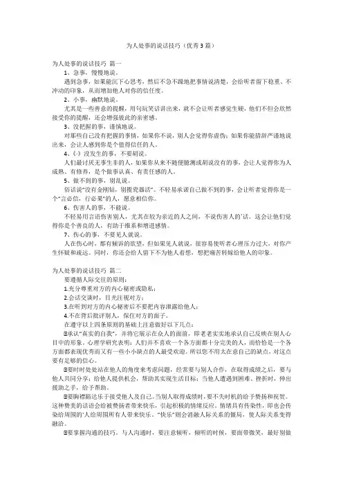 为人处事的说话技巧(优秀3篇)