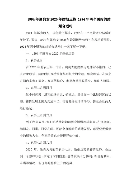 1994年属狗女婚姻运势 1994年两个属狗的结婚合适吗