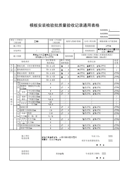 模板安装检验批质量验收记录通用表格