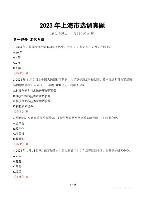 2023年上海市选调真题