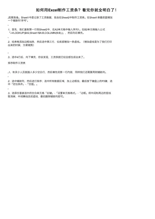 如何用Excel制作工资条？看完你就全明白了！