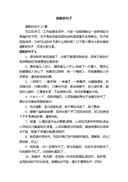 道歉的句子