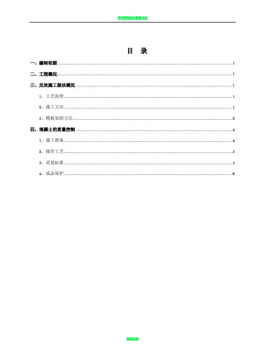 反坎施工方案2018.10.8