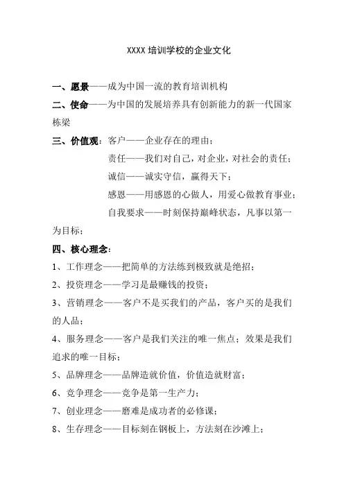 办培训学校的企业文化(精品推荐)