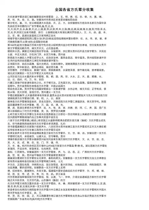 全国各省方氏辈分收集