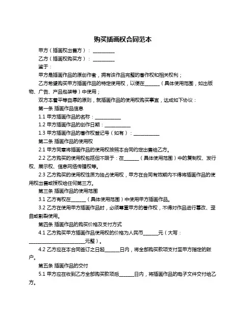 购买插画权合同范本