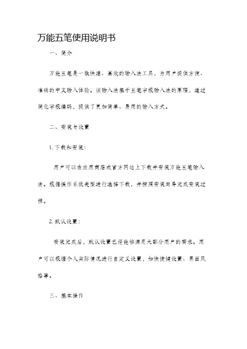 万能五笔使用说明书