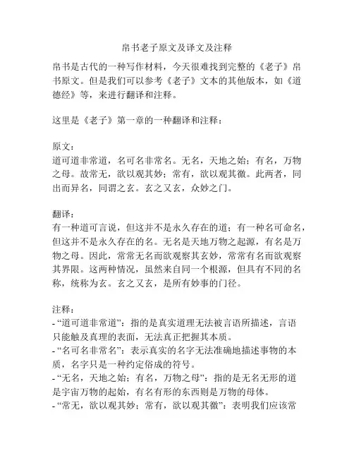 帛书老子原文及译文及注释