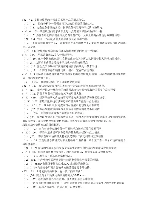 西方经济学判断题题库