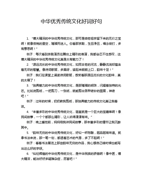 中华优秀传统文化好词好句