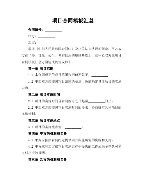 项目合同模板汇总