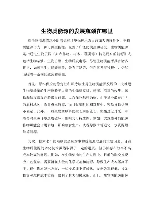 生物质能源的发展瓶颈在哪里