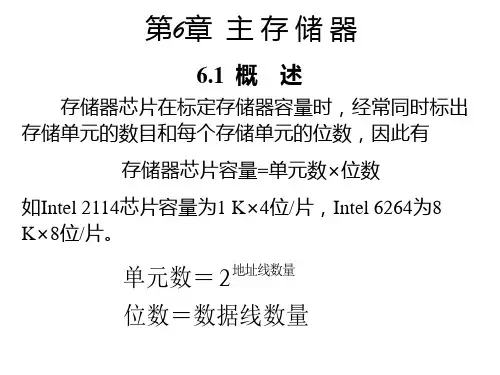 微机原理与接口技术第6章PPT课件