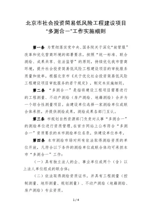 北京市社会投资简易低风险工程建设项目
