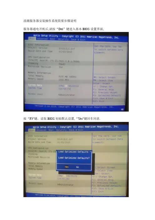 浪潮服务器安装操作系统简要步骤说明