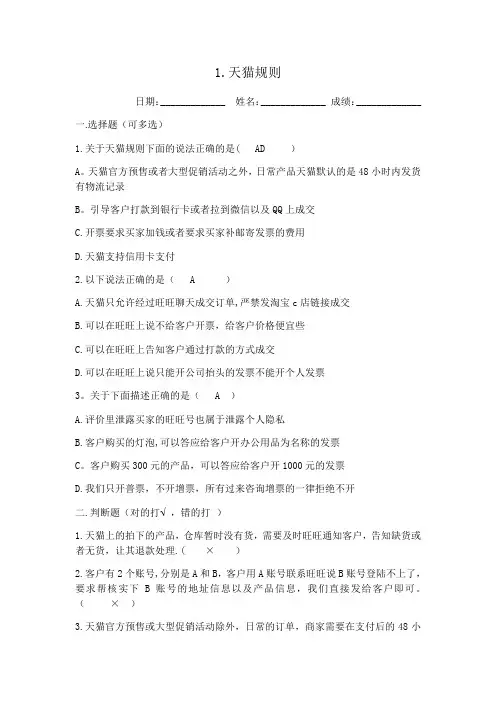 天猫规则试卷