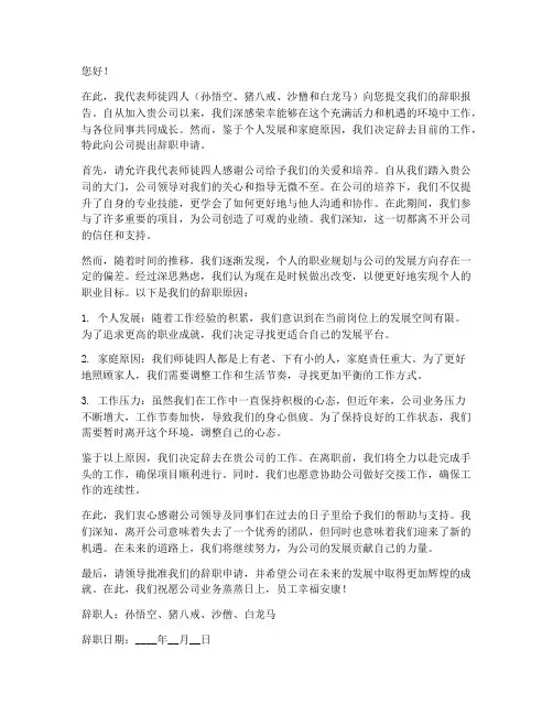 师徒四人辞职报告