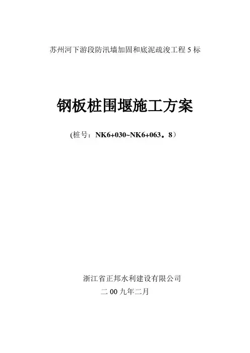 拉森钢板桩围堰施工方案