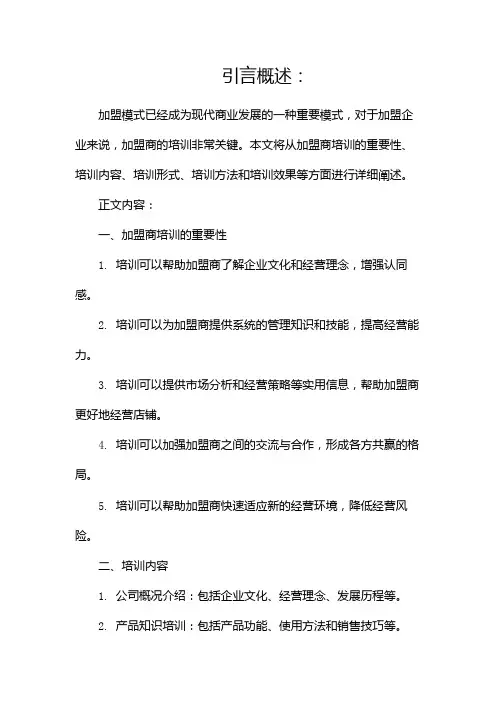 加盟商培训资料