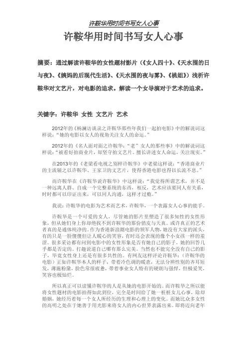 许鞍华用时间书写女人心事