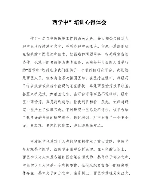 西学中”培训心得体会