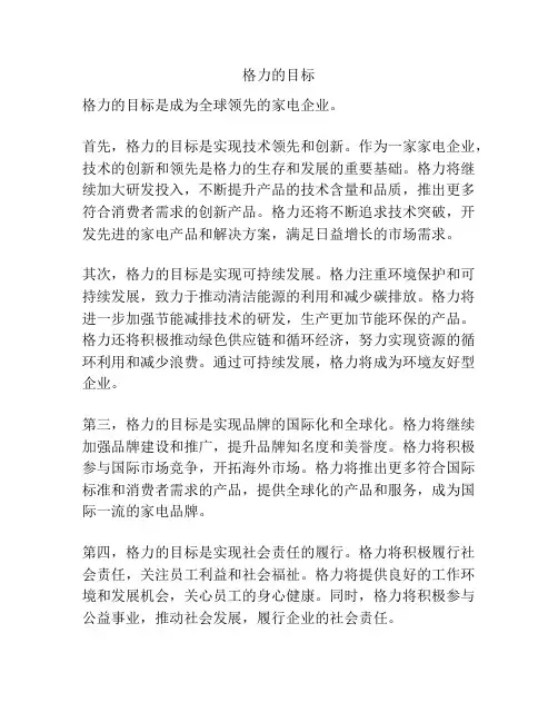 格力的目标