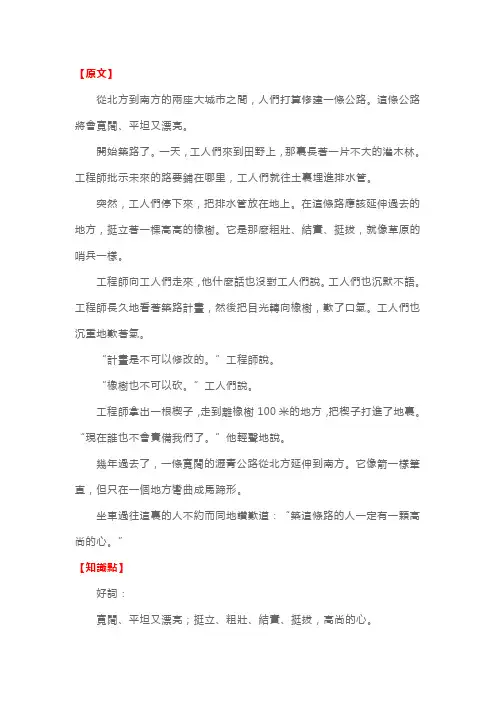 人教版三年级语文下册《路旁的橡树》原文、知识点及练习题