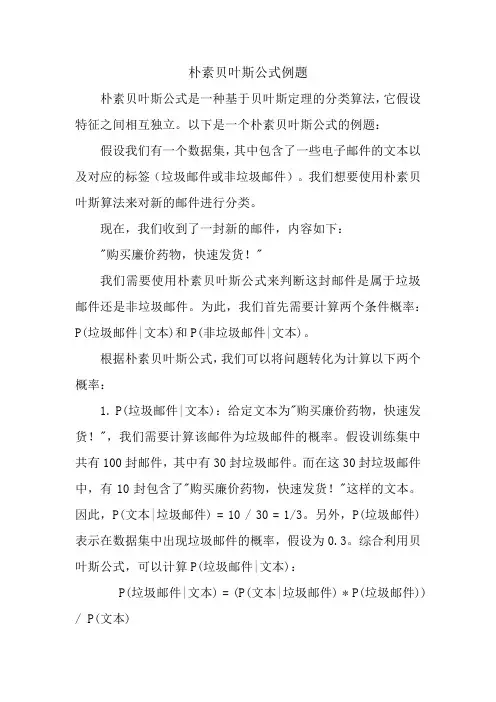 朴素贝叶斯公式例题