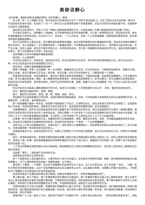 奥修谈静心——精选推荐