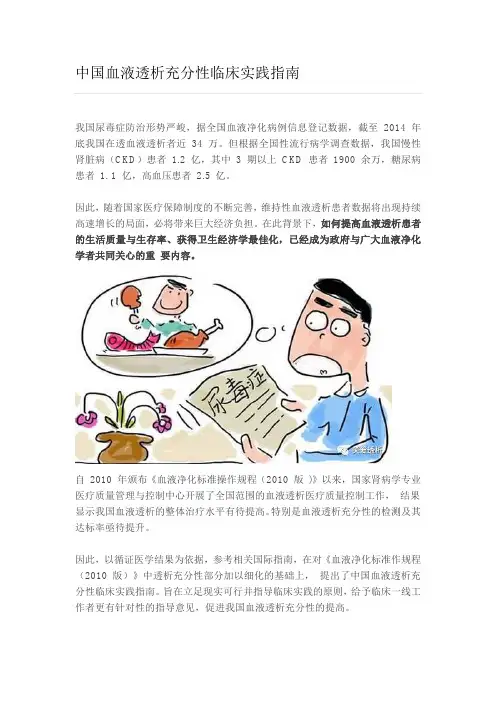 中国血液透析充分性临床实践指南