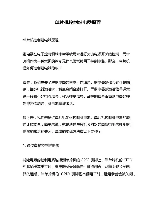 单片机控制继电器原理
