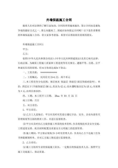 外墙保温施工合同