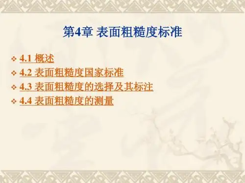 表面粗糙度标准