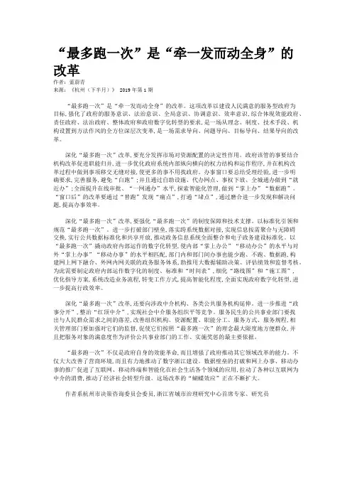 “最多跑一次”是“牵一发而动全身”的改革