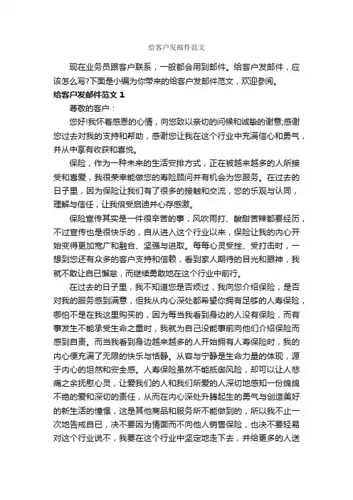 给客户发邮件范文_写作指导_